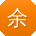 余静酱