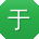于洋TT