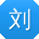 刘建er