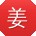 姜丽小姐姐