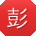 彭秀英er