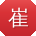 崔伟CC