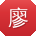 廖畅用户