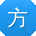 方松宝贝