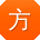 方薇er