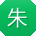 朱鑫小姐姐