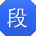 段勇小姐姐
