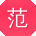 范涛CC