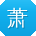萧林er