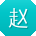 赵宇