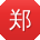 郑薇女士