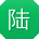 陆宁先生