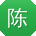 陈宏小姐姐