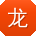 龙宏er